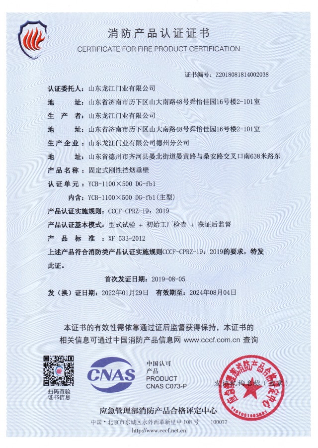 1676009194121328.jpg 固定式剛性擋煙垂壁認證.jpg