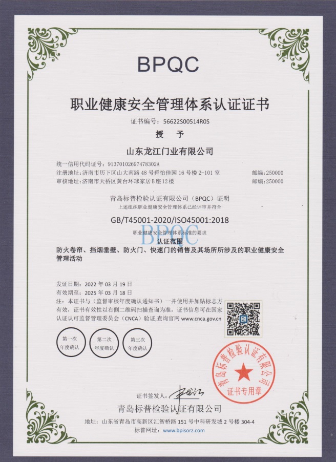 1676009538149001.jpg 職業(yè)健康安全管理體系認(rèn)證證書(shū).jpg