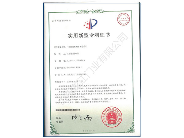 1516840685234752.jpg 專利證書(shū)-(4).jpg